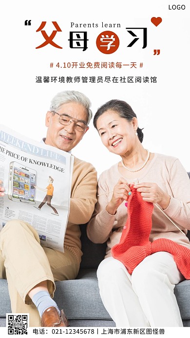 父母学习简约橙色学习手机营销海报
