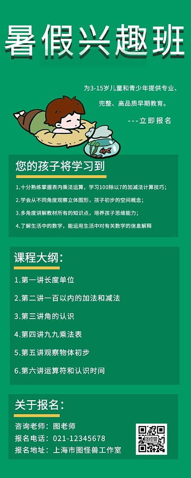 简约插画风暑假辅导班招生宣传营销长图