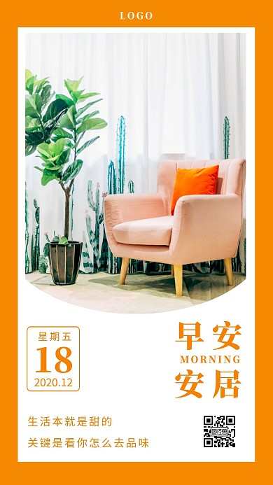 橙色简约早安摄影家居家具安居日签