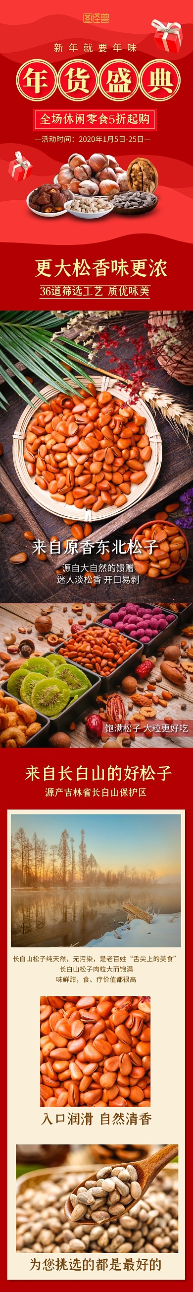 红色创意年货节休闲零食淘宝电商详情页