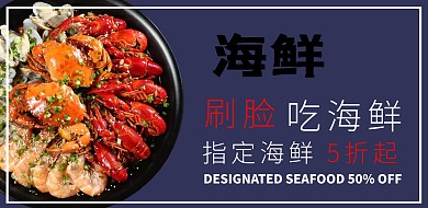 往届毕业生聚餐餐饮海鲜促销横版海报