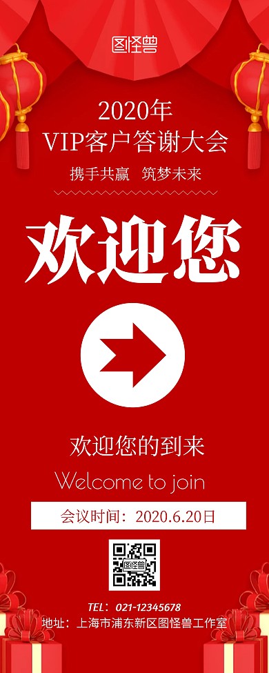 欢迎您红色大气会议展示引导易拉宝