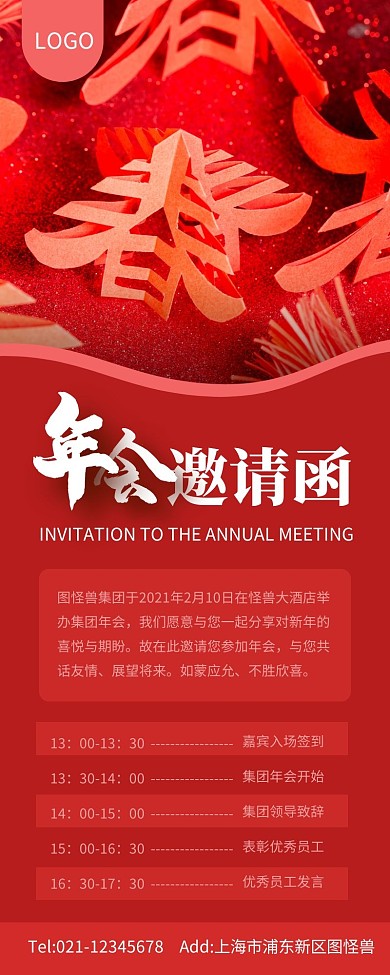 红色大气牛年年会邀请函长图