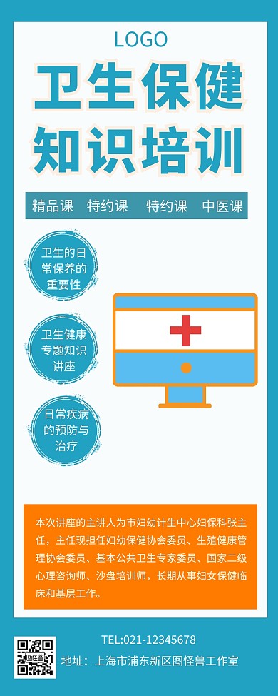 卫生保健知识培训营销长图