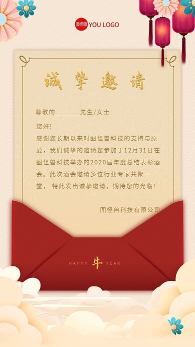 中国风邀请函海报
