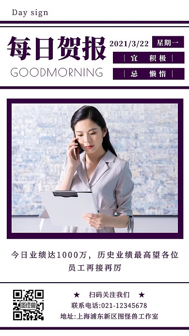 创意摄影早安问候每日贺报日签