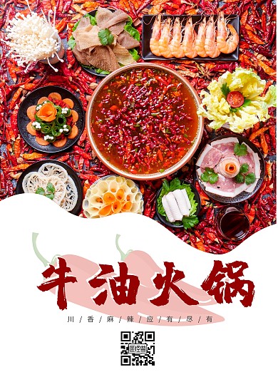 火锅正能量创意海报
