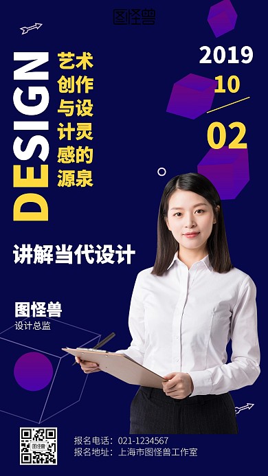 几何设计讲座海报