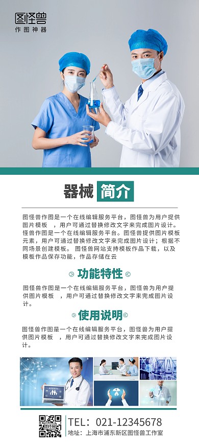 简约医疗器械 医学产品展架