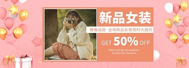 暖春战疫女装新品促销淘宝banner