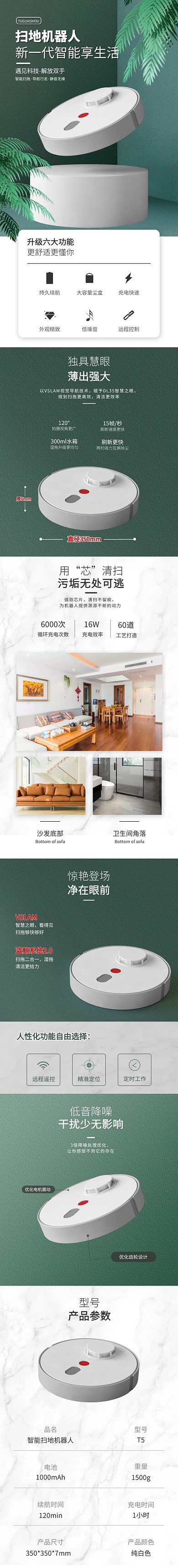 绿色合成扫地机器人淘宝京东天猫电商详情页
