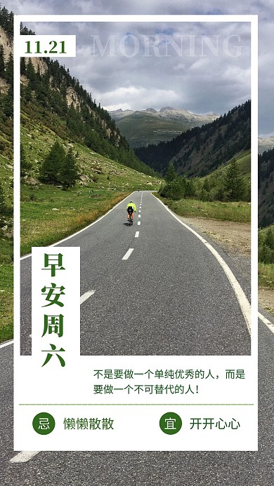 早安周六绿色简约励志日签