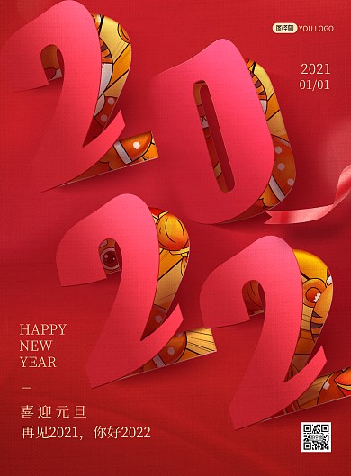 2022元旦新年红色喜庆折纸风印刷海报