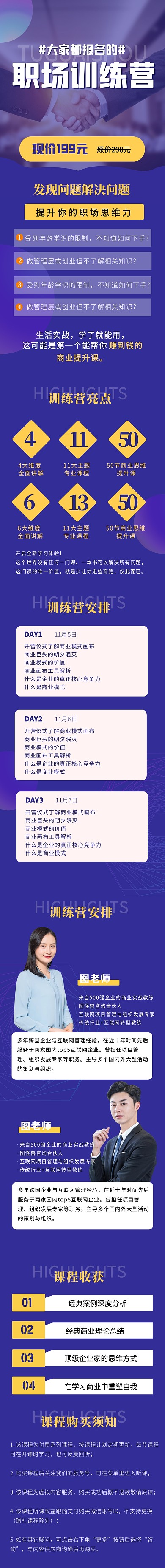 职场训练课程培训介绍详情