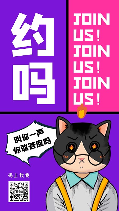紫色创意插画招聘手机海报