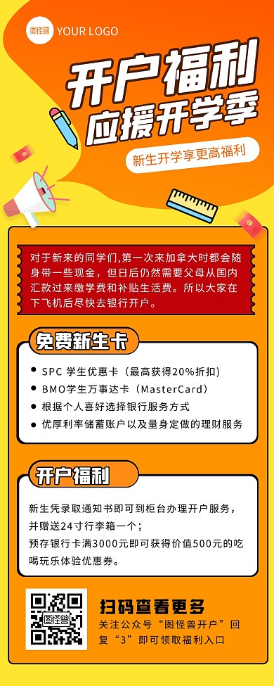 黄色卡通风银行开户福利长图