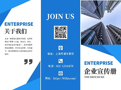 企业介绍简约大气蓝色宣传册三折页