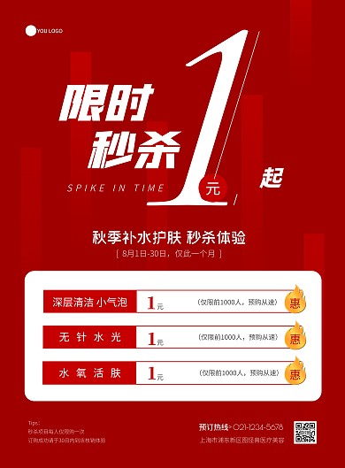 简约几何秒杀活动横版红色纯背景引流海报