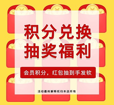 九宫格红包积分兑换抽奖朋友圈封面