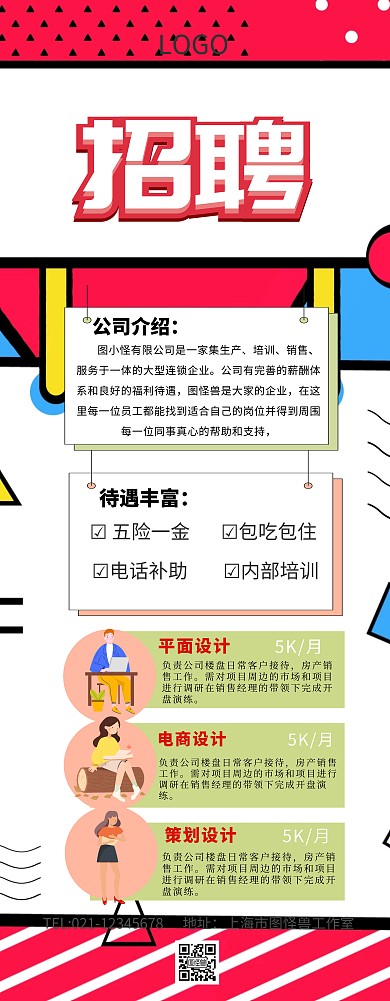 毕业招聘简约横易拉宝