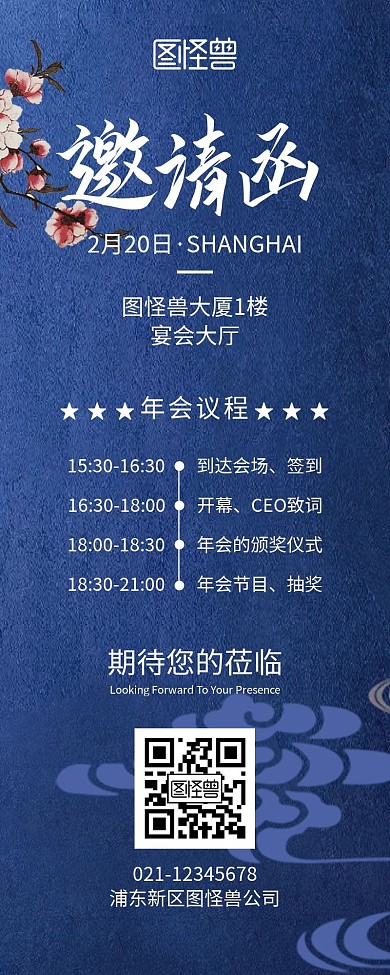 年会邀请函大气蓝色营销长图海报