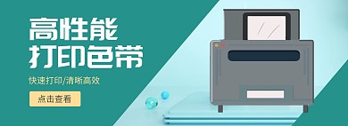 打印机色带打印配件文具绿色淘宝
