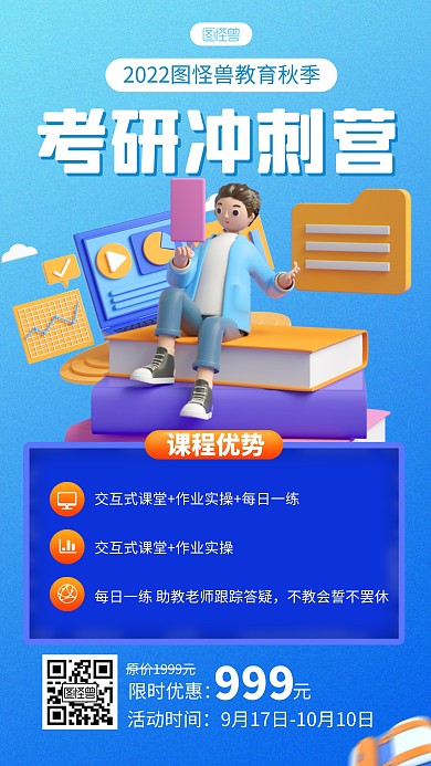 立体风格秋季考研冲刺班招生宣传3D海报