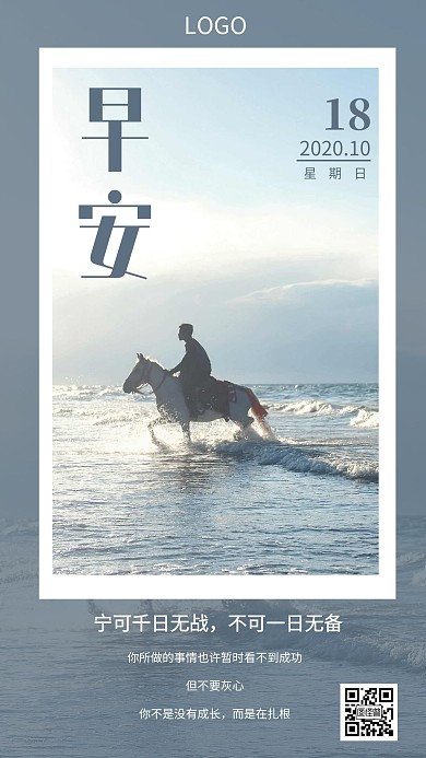 简约摄影早安宁可千日无战不可一日无备日签