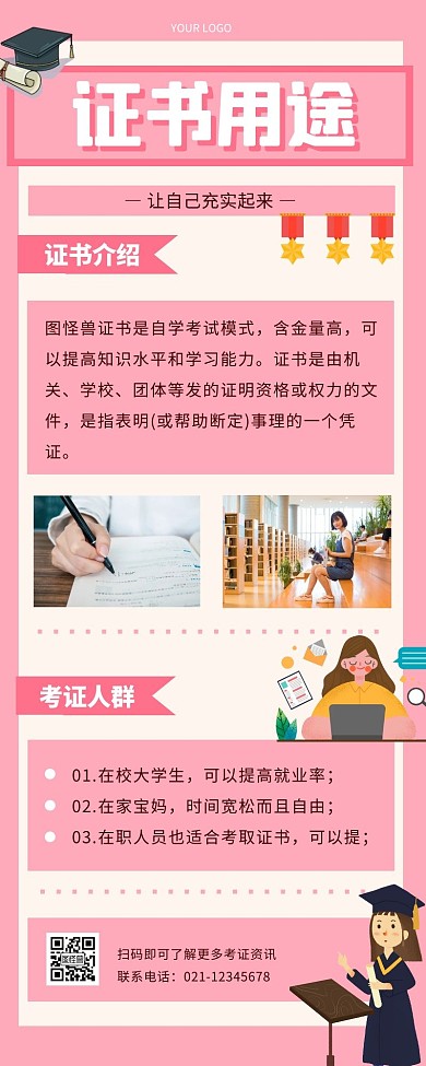 粉红色证书长图