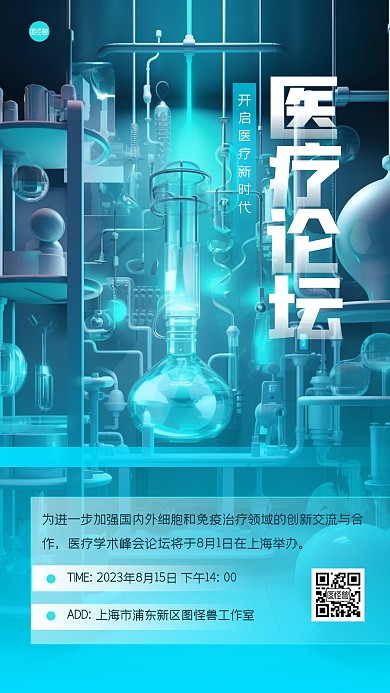 绿色清新医疗讲座3D海报
