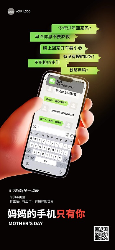 趣味3D立体母亲节祝福全屏海报