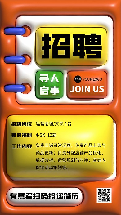 招聘求职创意膨胀风海报