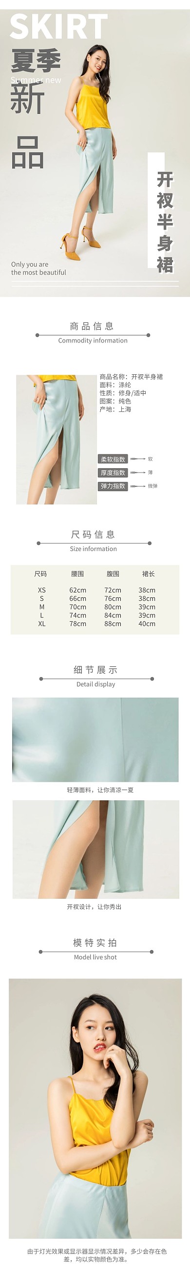 半身裙开衩简约大气电商淘宝详情页
