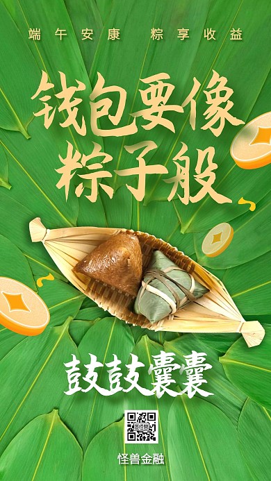 端午节金融理财品牌借势手机海报