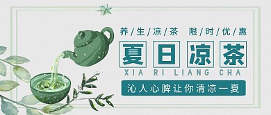 绿色简约风夏日凉茶公众号封面 