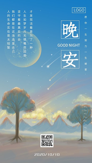 晚安深蓝简约大气短文