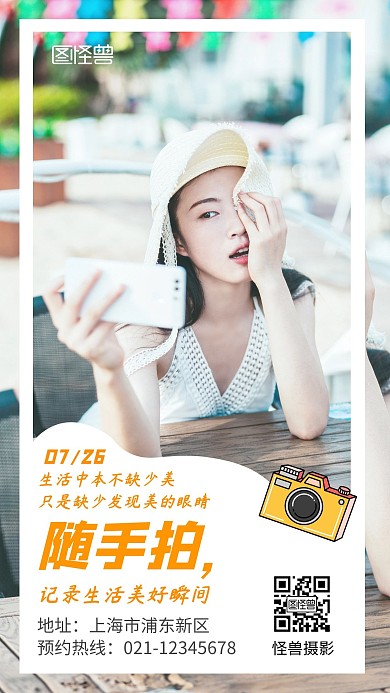 随手拍自拍摄影橙色简约日签