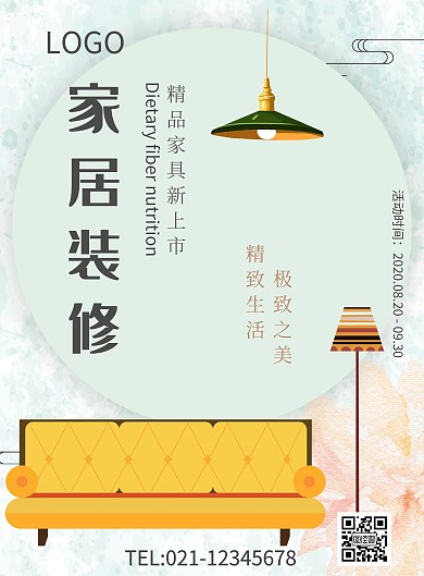 白色背景简约清新家居装修海报模板