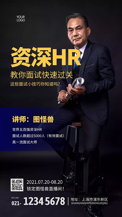 简约黑色创意资深HR培训摄影图海报