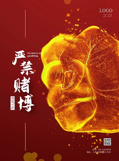 2021简约严禁赌博宣传海报