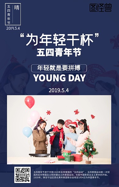 简约文艺五四青年节日签