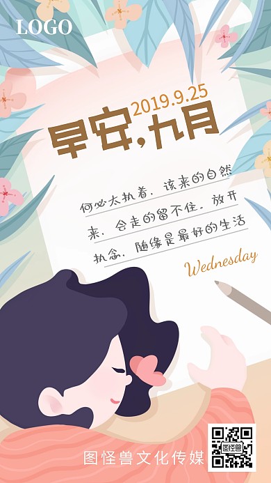 九月你好早安晚安文艺手绘日签
