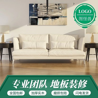 绿色简约地板装修主图
