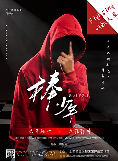 棒少年电影红色摄影风竖版海报