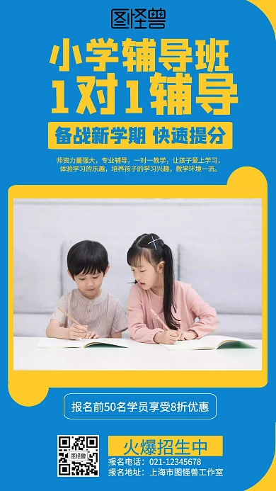 简约小学补习班招生海报