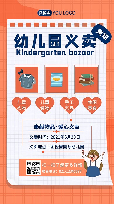 义卖活动规则手机海报