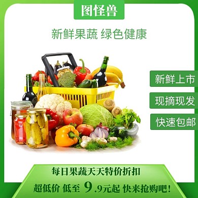 果蔬天天特价绿色创意主图直通车