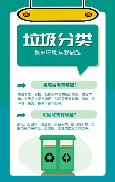 绿色清新垃圾分类环保海报