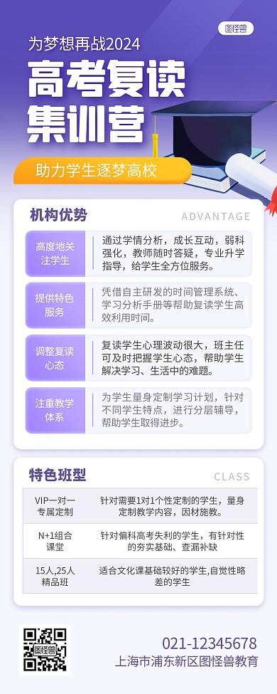 高考复读辅导班营销宣传产品长图
