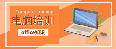 橙色简约大气插画电脑红包主图